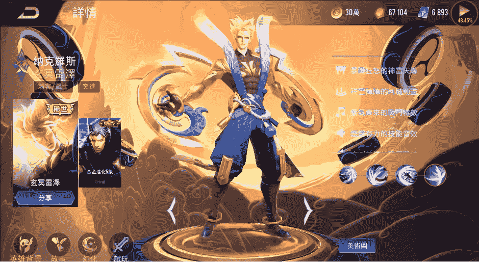 Ảnh ACC game có Nakroth Lôi Quang Sứ