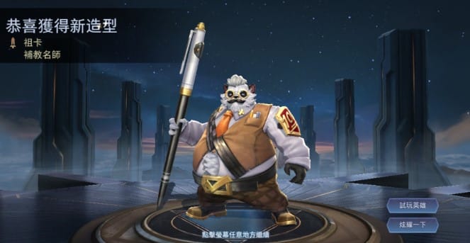 Hình skin Zuka Giáo Sư ấn tượng